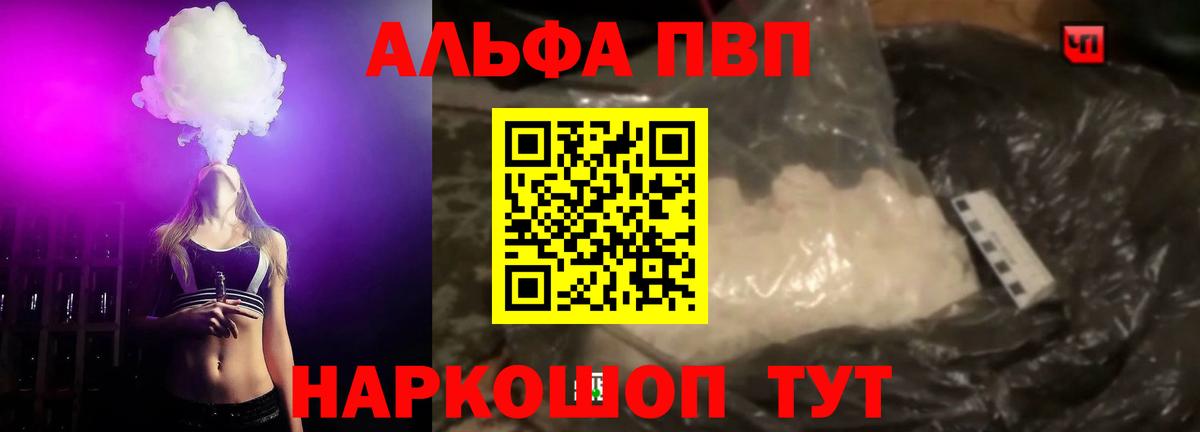 Alpha-PVP мука  Вход с VPN  А ПВП кристаллы  Будённовск 