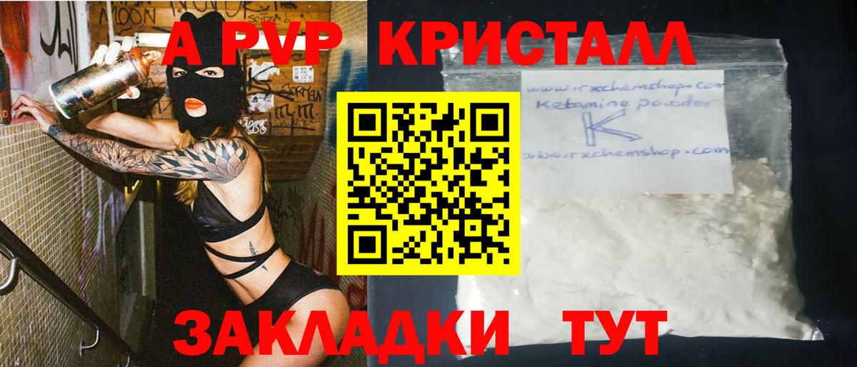 A PVP Соль Будённовск