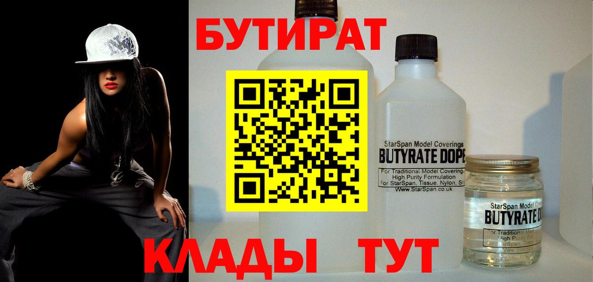 Бутират бутандиол  Будённовск 