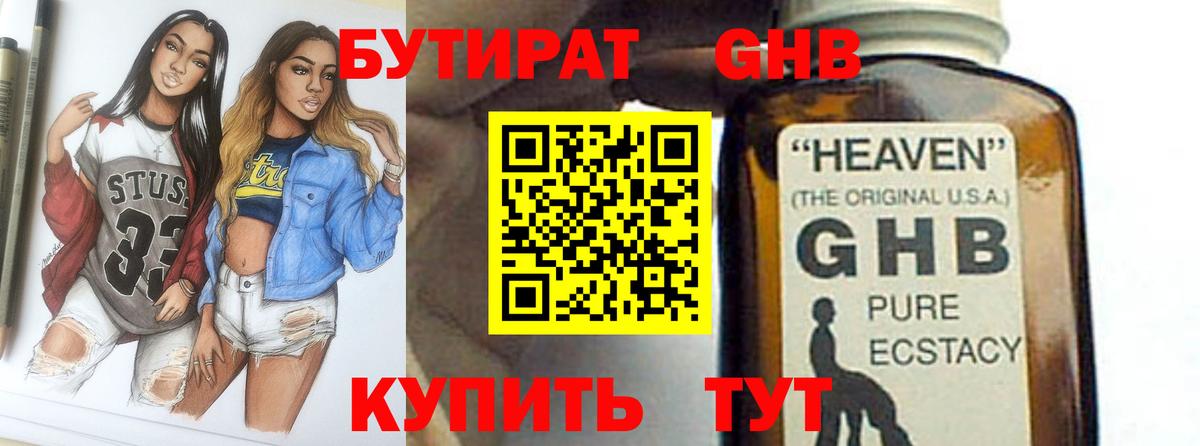 Будённовск  Бутират бутандиол  Вход с VPN 
