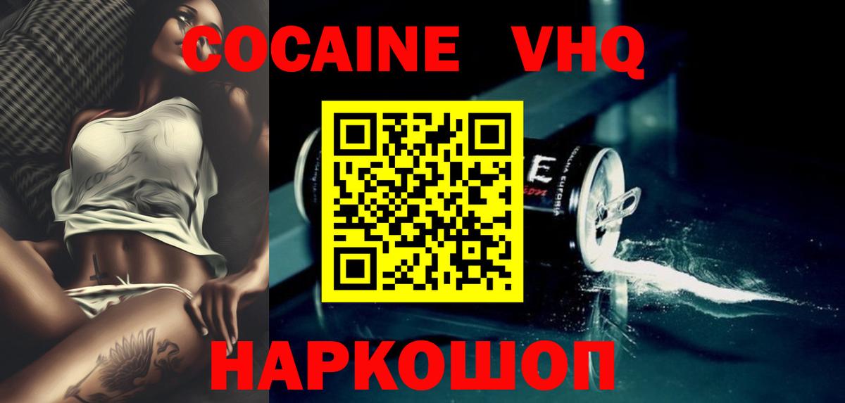 Кокаин  Будённовск  Cocaine FishScale  КОКАИН VHQ 