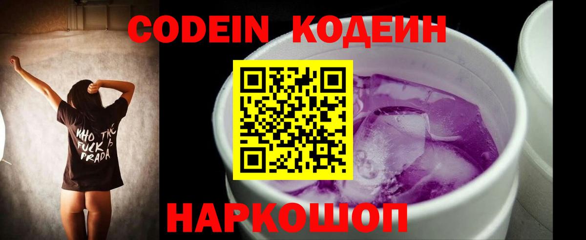 Кодеиновый сироп Lean напиток Lean (лин) Будённовск