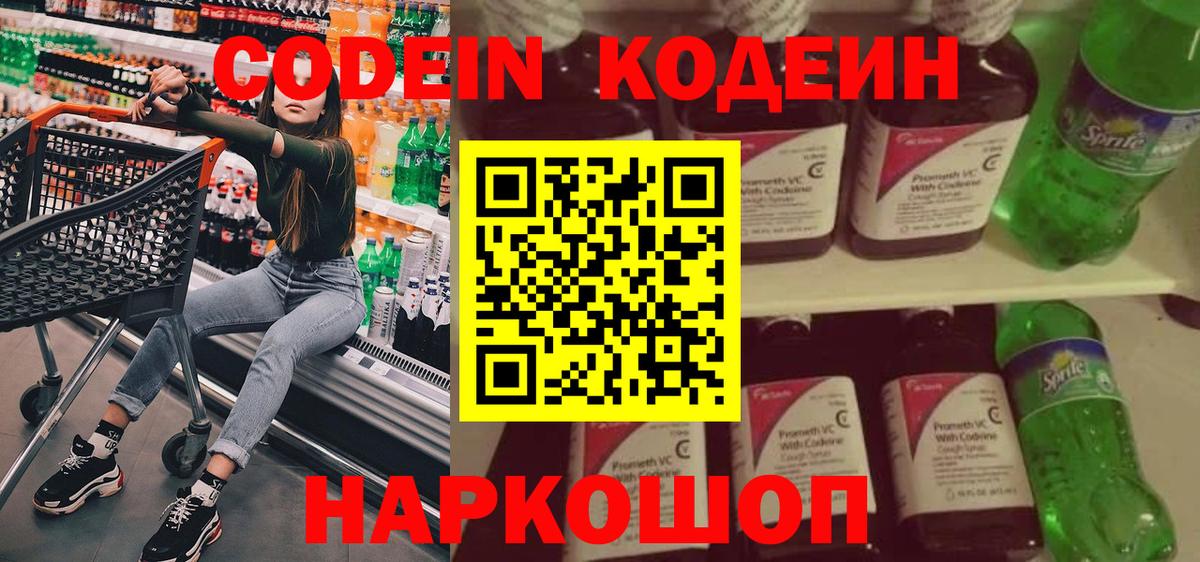 Кодеиновый сироп Lean напиток Lean (лин) Будённовск